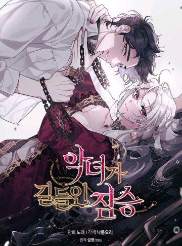 Ác Nữ Thuần Hoá Quái Thú