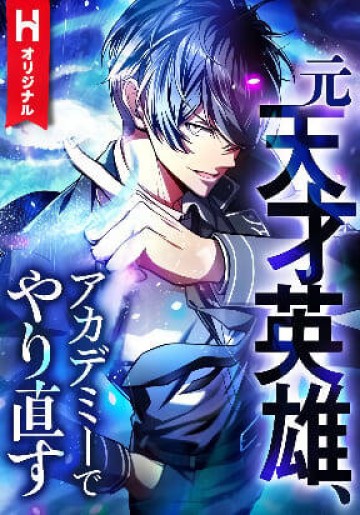 Anh Hùng Tái Xuất Học Viện