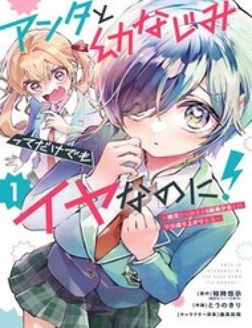 Anta To Osananajimi Tte Dake Demo Iya Nanoni!: Zekkou Kara Hajimaru S-Kyuu Bishoujo To No Gakuen Nariagari Seikatsu