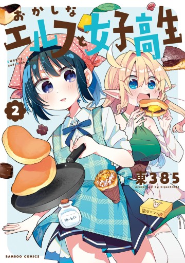 Bánh Ngọt, Elf, Và Nữ Sinh Trung Học