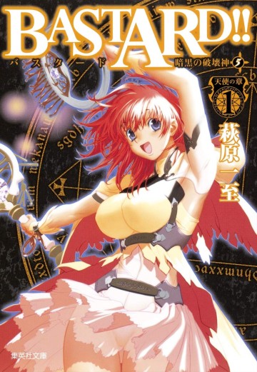 Bastard!!: Thần Hủy Diệt Bóng Tối
