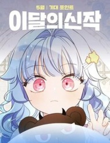 Bé Con Phản Diện Thực Hiện Lời Tiên Tri