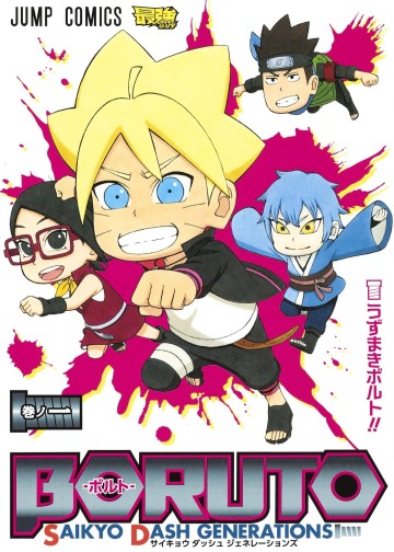 Boruto Saikyo Dash