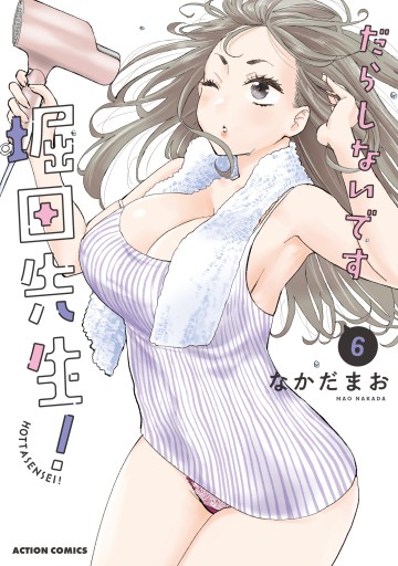 Cô Luộm Thuộm Quá Đấy, Hotta-Sensei!