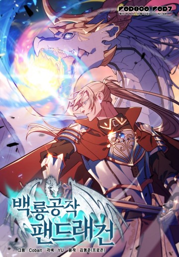 Công Tước Bạch Long