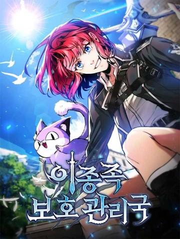 Cơ Quan Bảo Vệ Liên Loài