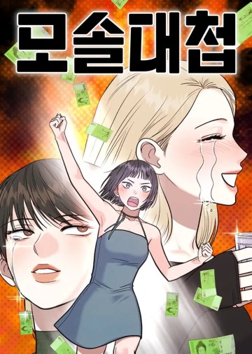 Cuộc Chiến Thoát Kiếp FA