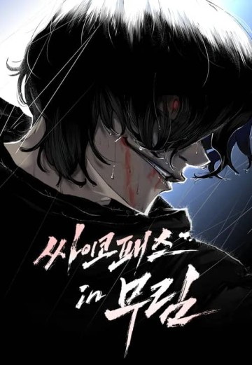 Cuồng Nhân Võ Lâm