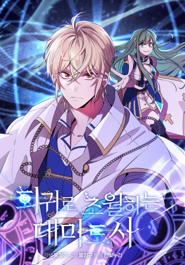 Đại Ma Đạo Sư Hồi Quy