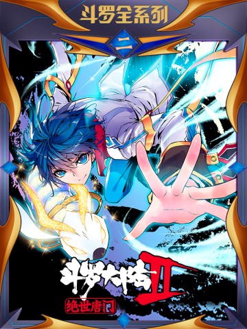 Đấu La Đại Lục 2