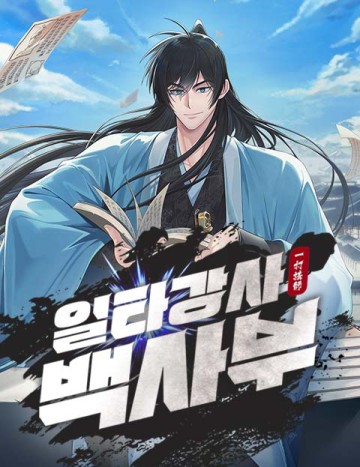 Đệ Nhất Võ Sư, Baek Cao Thủ