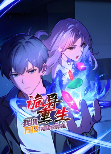 Dị Năng Trùng Sinh Ta Mang Theo Hàng Tỷ Tinh Cầu Vỡ Vụn Lập Thành Bá Nghiệp