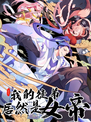 Đồ Đệ Của Ta Là Nữ Đế