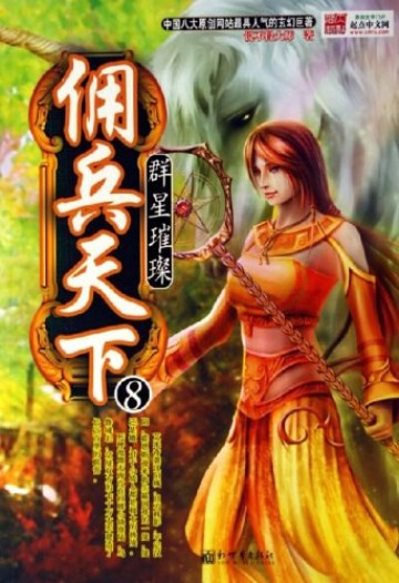 Dong Binh Thiên Hạ