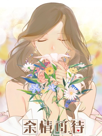 Dư Tình Khả Đãi