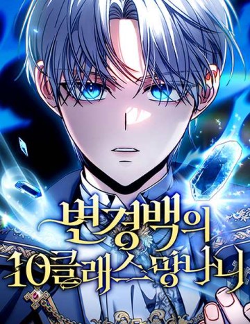 Đứa Con Hoang Cấp 10 Nhà Bá Tước