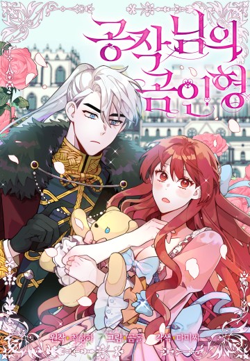 Gấu Bông Của Ngài Công Tước