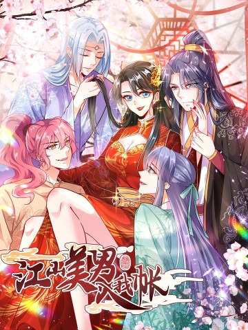 Giang Sơn Mỹ Nam Nhập Trướng Ta