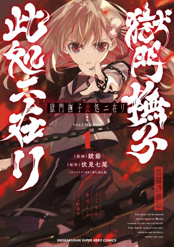 Gokumon Nadeshiko Koko Ni Ari