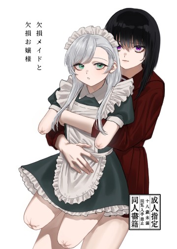 Hầu gái bất tài và cô chủ bất ổn