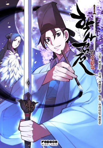 Học Giả Kiếm Sĩ