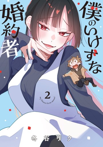 Hôn Thê Của Tôi Thật Xấu Tính!