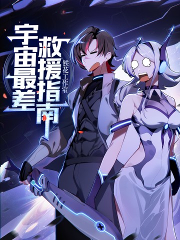 Hướng Dẫn Cứu Viện Kém Nhất Vũ Trụ