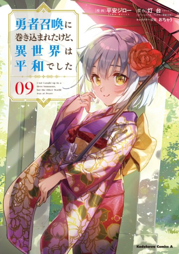 Tôi Bị Vướng Vào Cuộc Triệu Hồi Anh Hùng, Nhưng Dị Giới Vẫn Bình Yên