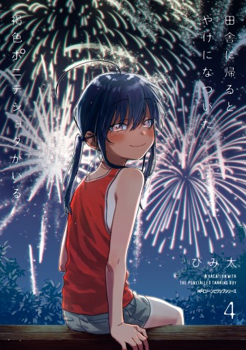 Inaka Ni Kaeru To Yakeni Jiben Ni Natsuita Kasshoku Ponytail Shota Ga Iru