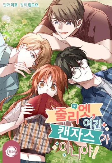 Juliet, Chúng Ta Không Phải Ở Kansas Đâu!