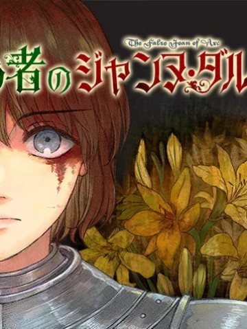 Kẻ Giả Mạo Jehanne D'arc