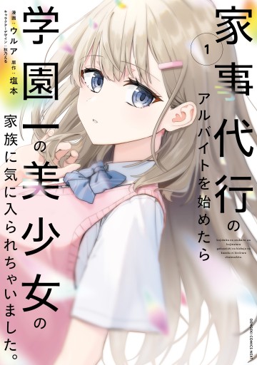 Khi Bắt Đầu Làm Công Việc Nội Trợ Bán Thời Gian, Tôi Được Gia Đình Idol Của Trường Để Ý Lúc Nào Không Hay