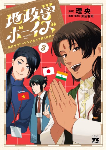 Khi trai đẹp là quốc gia - Chiseigaku Boys