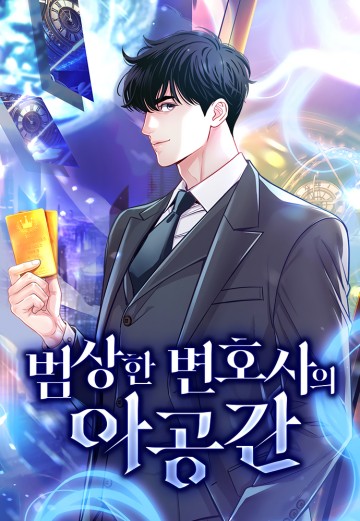 Không Gian Bí Mật Của Luật Sư Phi Thường