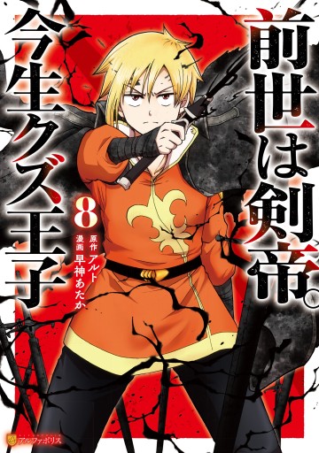 Kiếp Trước Dù Tôi Là Kiếm Đế, Nhưng Kiếp Này Lại Là Một Tên Hoàng Tử Rác Rưởi