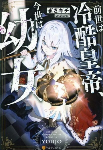 Kiếp trước là Hàn Huyết Đế, kiếp này là bé gái