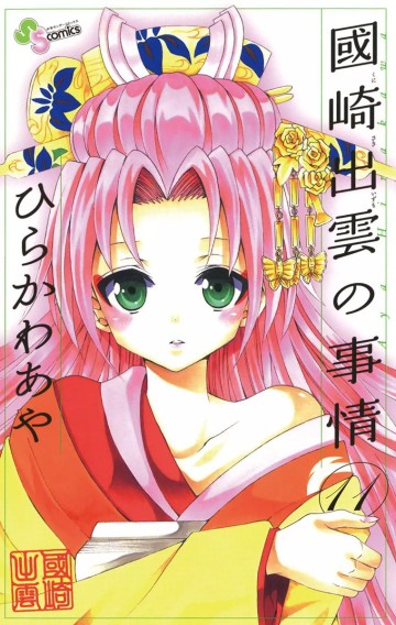 Kunisaki Izumo No Jijou