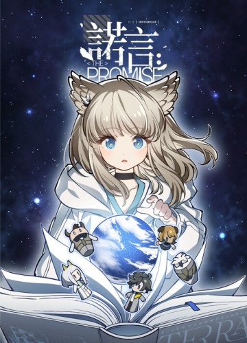 Lời Hứa (Arknights: Endfield)