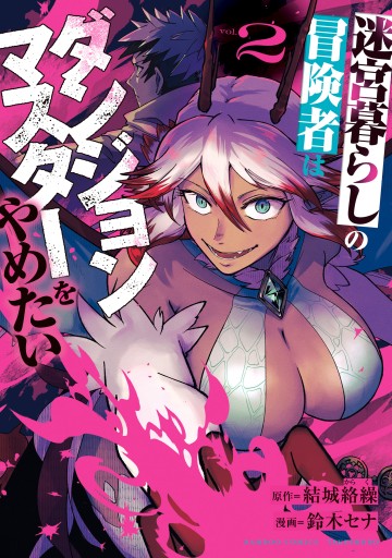 Mạo Hiểm Giả Sống Trong Mê Cung Muốn Từ Bỏ Việc Làm Bá Chủ Hầm Ngục