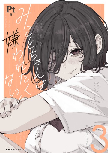 Mikoto-Chan Không Muốn Bị Ghét!