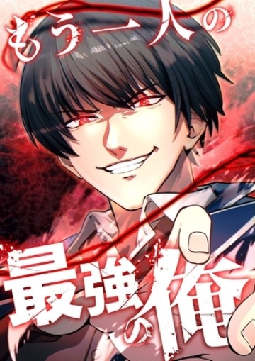 Mouhitori No Saikyou No Ore -Teihen Kara No Nariagari