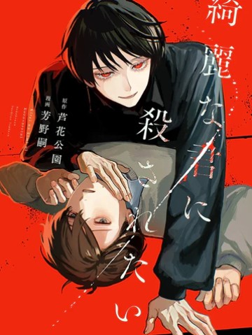 Muốn Được Chết Trong Vẻ Đẹp Của Em