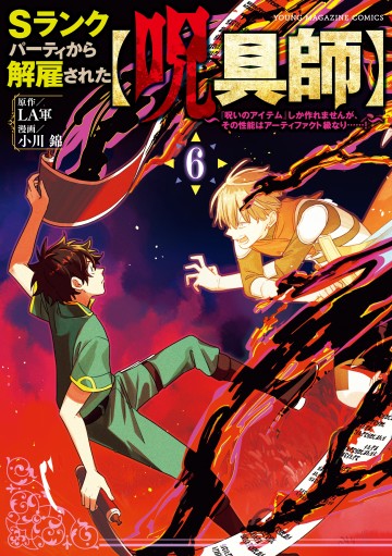 Chỉ biết chế tạo trang bị nguyền rủa, tôi bị đuổi khỏi tổ đội cấp S