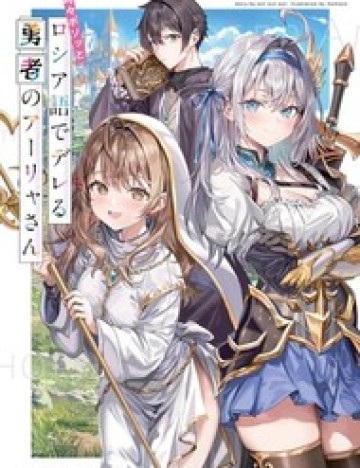 Nàng Dũng Giả Alya Thỉnh Thoảng Lại "Thả Thính" Bằng Tiếng Nga.