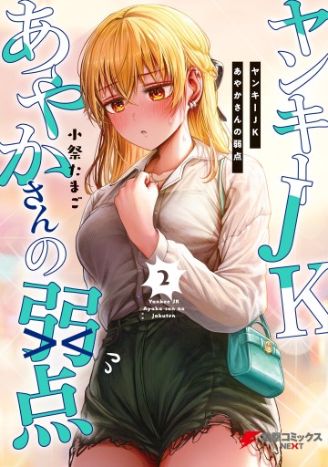 Nàng Yankee Ngồi Cạnh Tôi Có Vô Vàn Điểm Yếu!