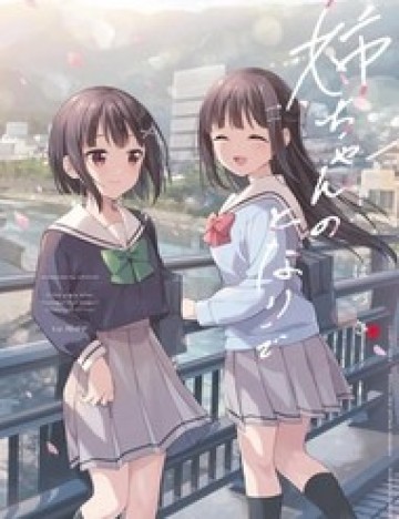 Neechan No Tonari De