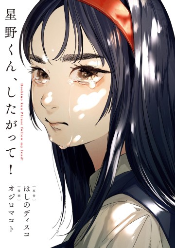 Nghe Lời Tôi Nào Hoshino!