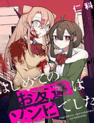 Người Bạn Đầu Tiên Của Tôi Lại Là Zombie Sao!?