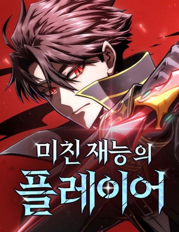 Người Chơi Tài Năng Điên Cuồng