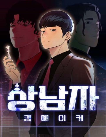 Người Đàn Ông Thực Thụ